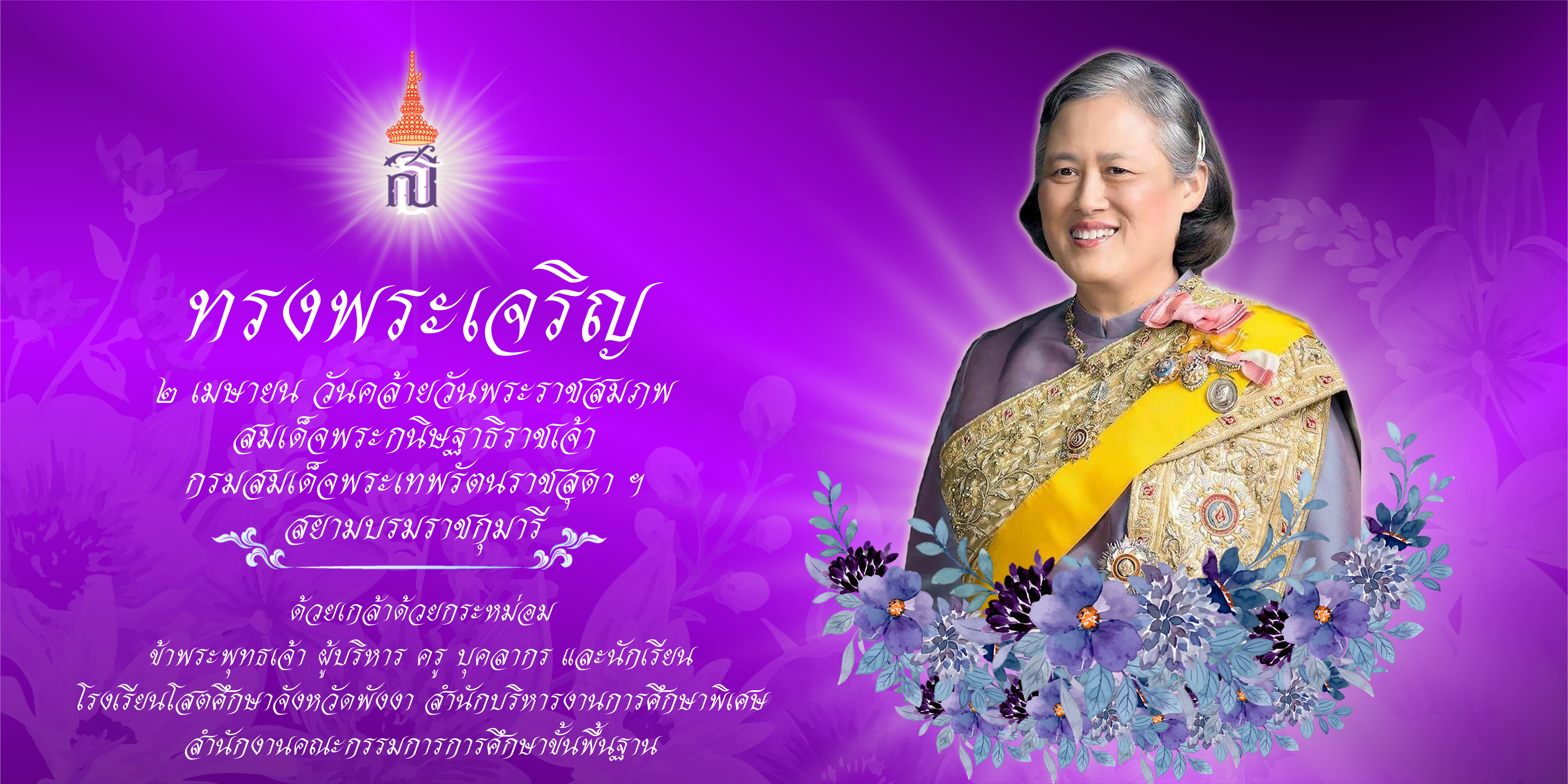  พระเทพฯ.png